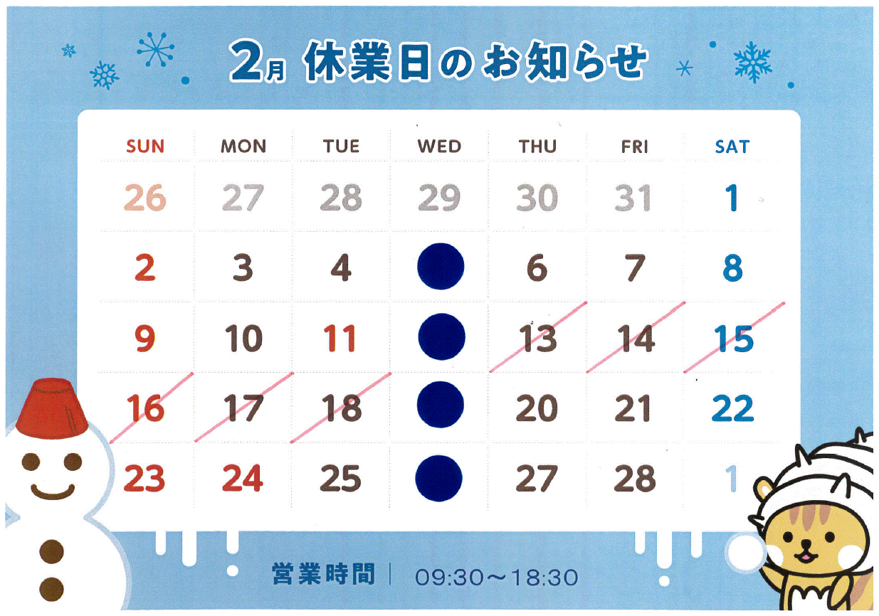 2月